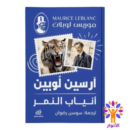 أنياب النمر